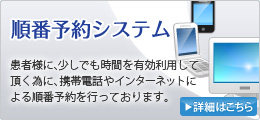 診療予約システム