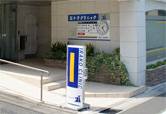 五十子クリニック