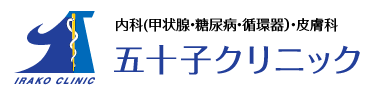 五十子クリニック