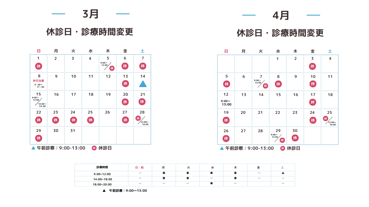 休診日・診療時間変更カレンダー