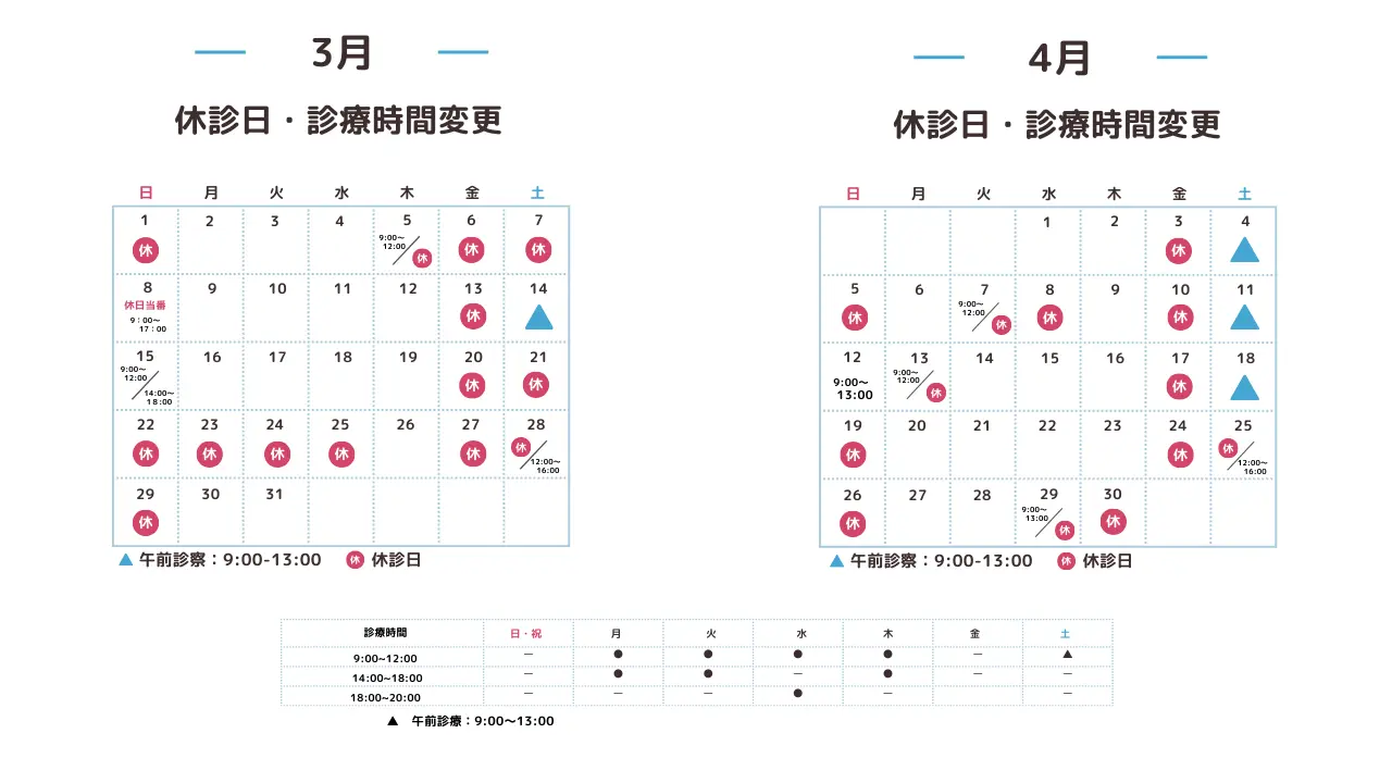 休診日・診療時間変更カレンダー